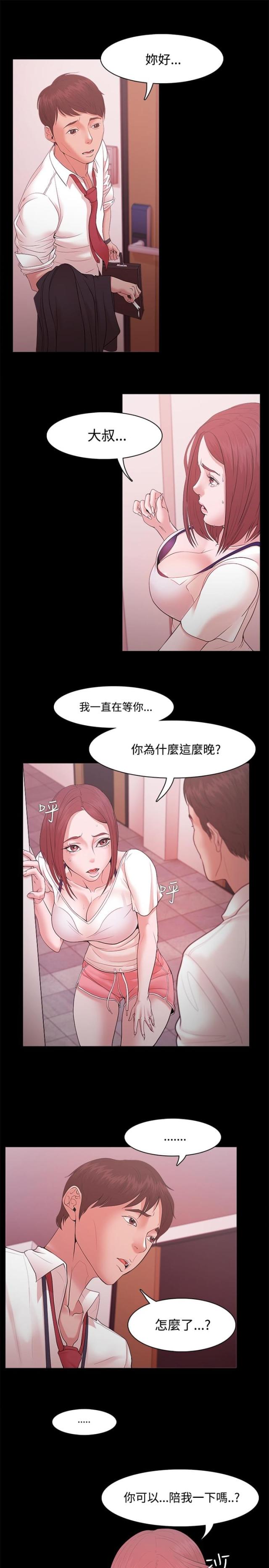 失败者免费观看完整版漫画,第24话5图