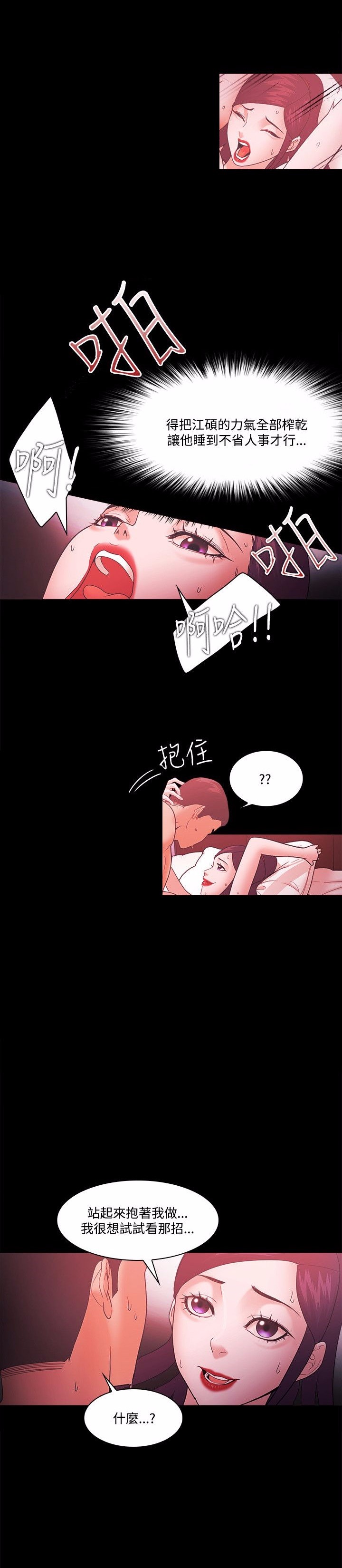 失败者by檀东意在线阅读漫画,第89话5图