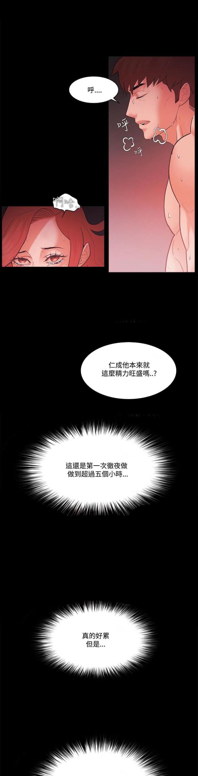 失败者电影美国漫画,第81话2图