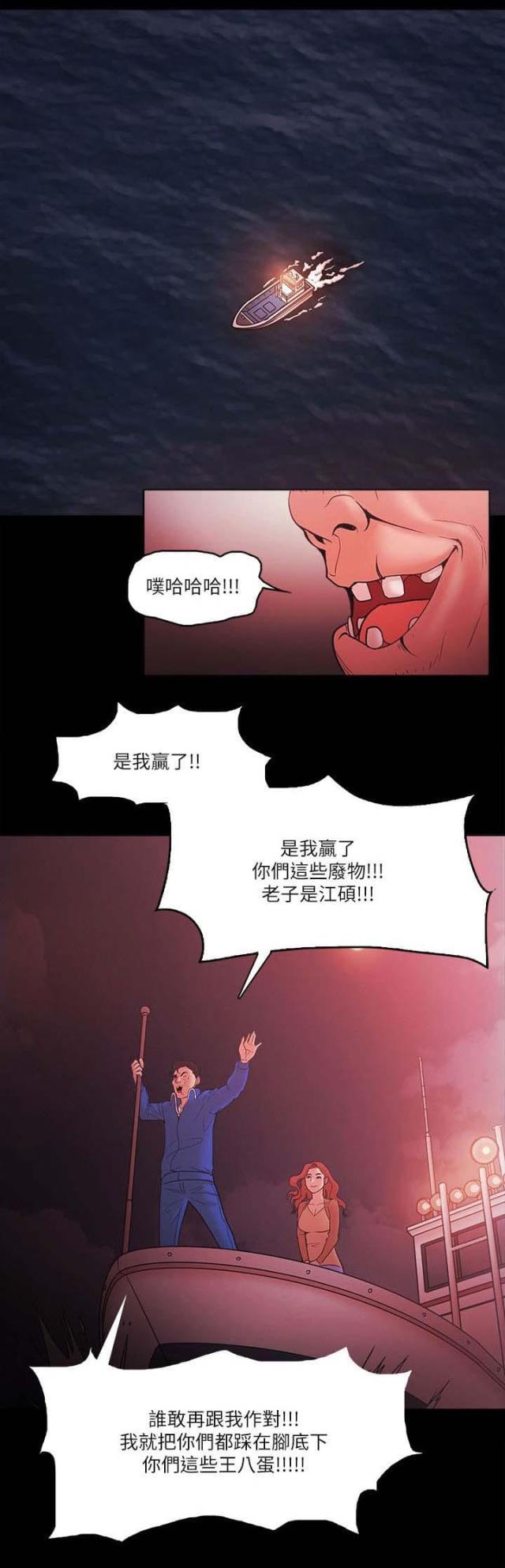 失败者小说檀东意漫画,第98话1图