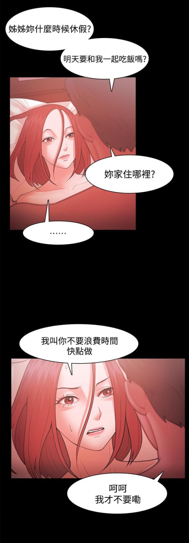 失败者的英文漫画,第54话4图