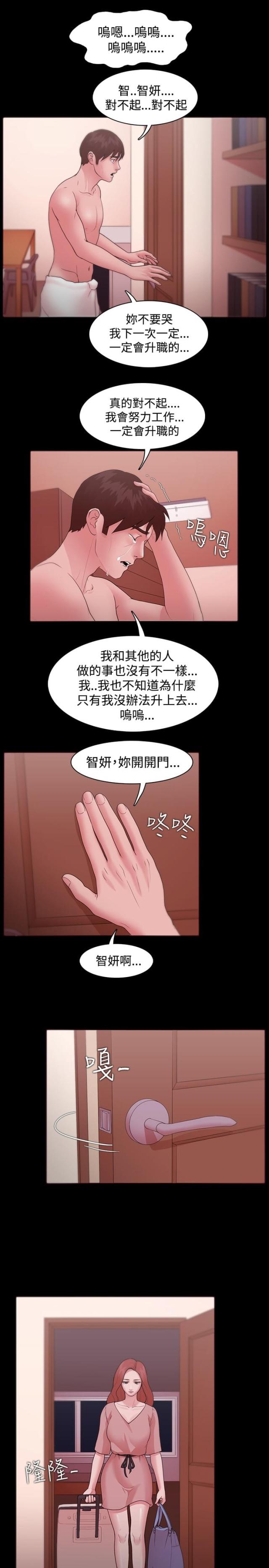 失败者的英文漫画,第16话5图