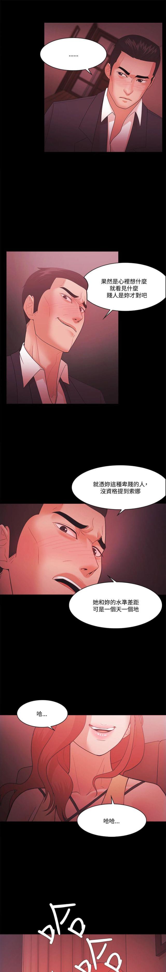 失败者翻译漫画,第78话5图