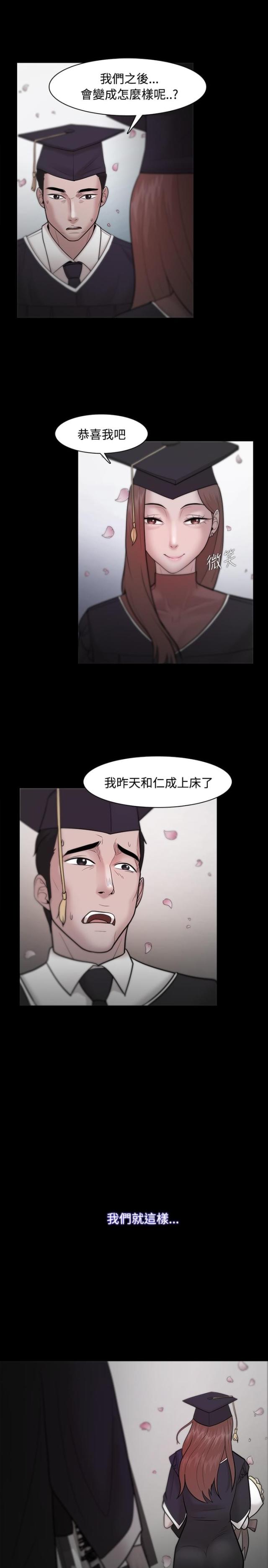 失败者文案漫画,第38话3图