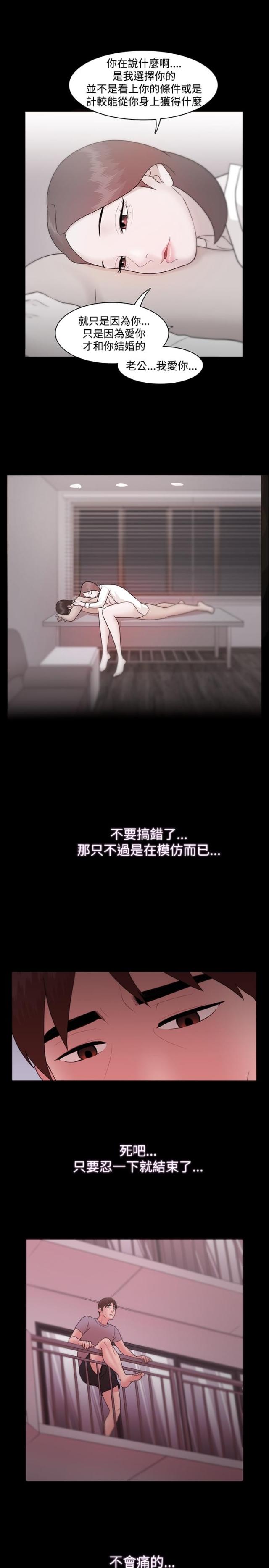 失败者的春秋pdf下载漫画,第17话2图