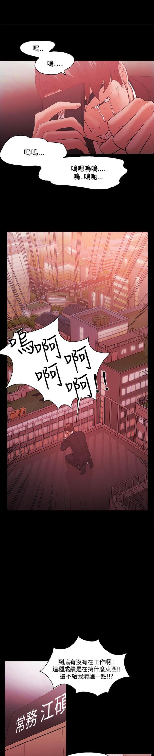 失败者的春秋pdf微盘漫画,第67话5图