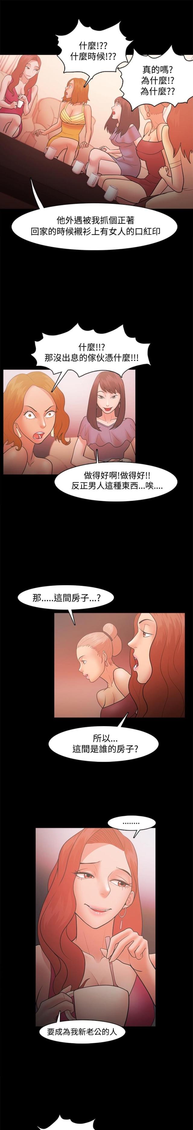 失败者的春秋听书漫画,第34话1图