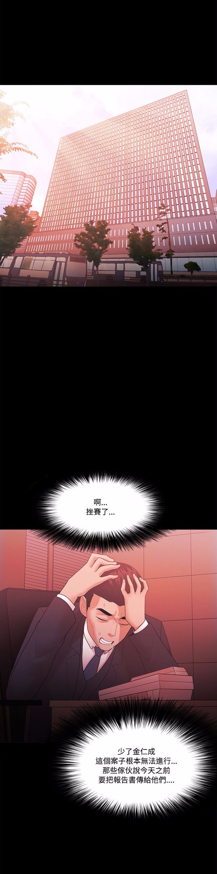 loser漫画,第86话3图