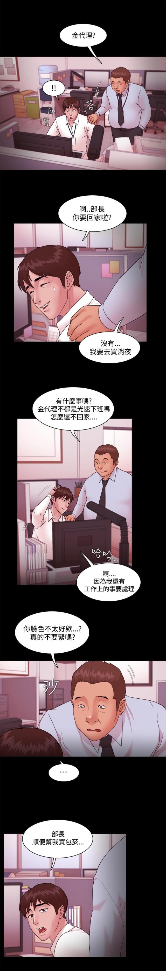 失败者的英文怎么写漫画,第21话5图