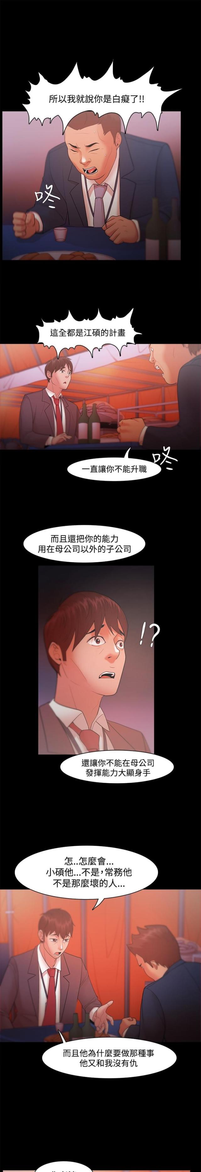 失败者失败者漫画,第28话3图