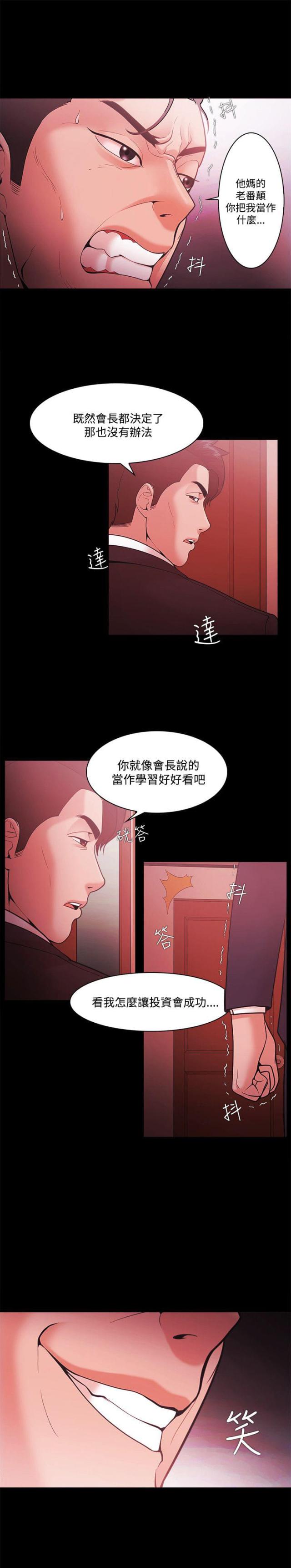 失败者豆瓣漫画,第70话5图