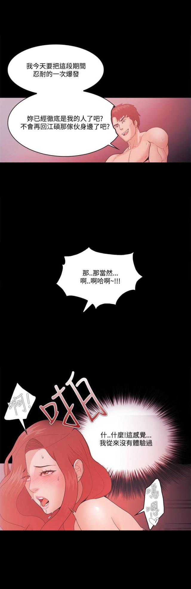 失败者的飞翔歌曲漫画,第80话3图
