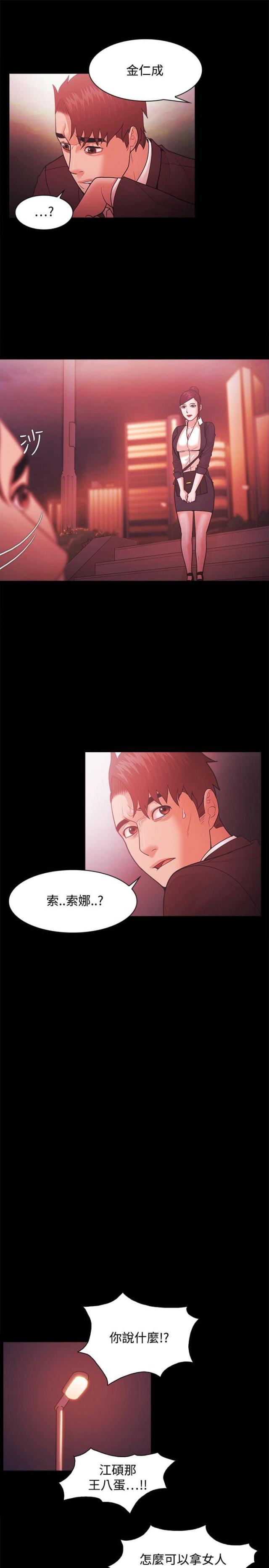 失败者豆瓣漫画,第71话5图