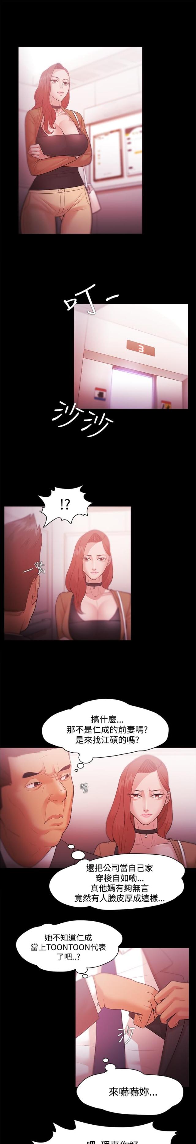 失败者我的世界动画漫画,第50话1图