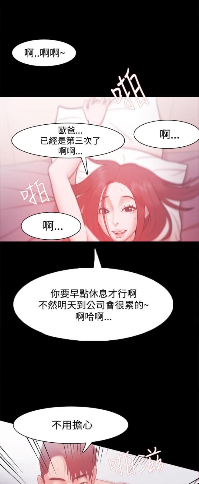 失败者歌曲漫画,第45话4图