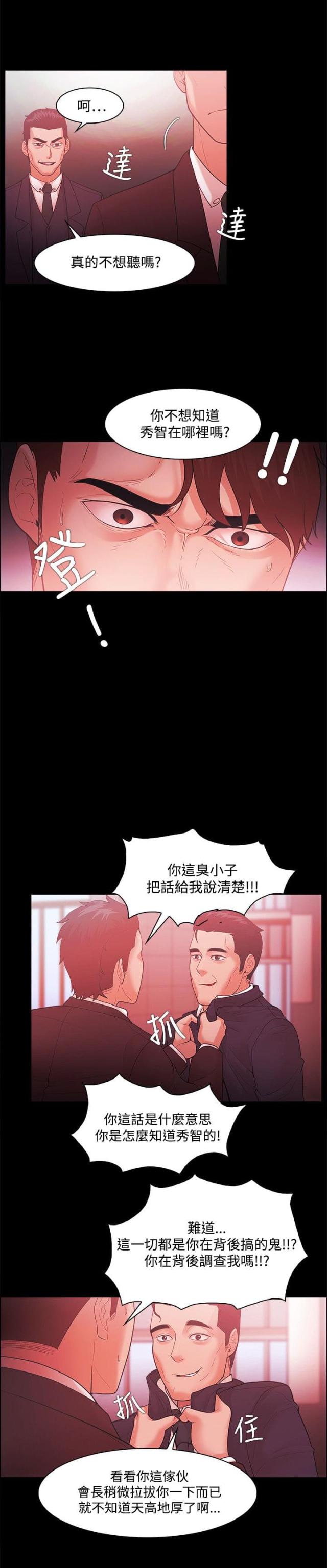失败者电视剧漫画,第66话5图