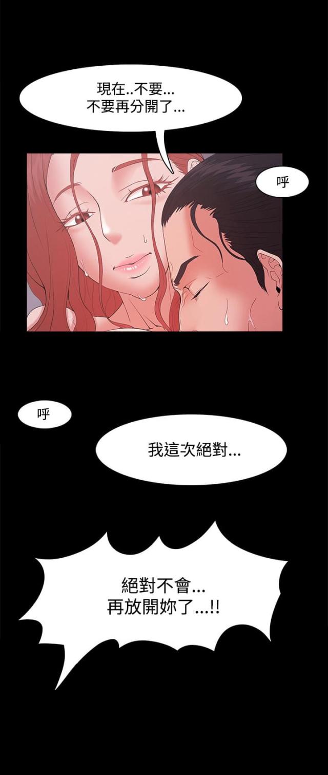 失败者免费观看完整版漫画,第24话2图