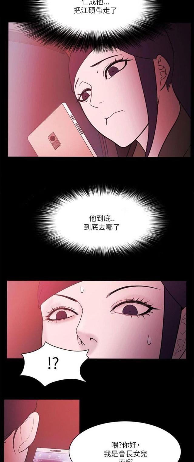 失败者2000王杰漫画,第95话2图