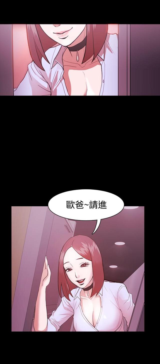 失败者游戏小说漫画,第3话2图