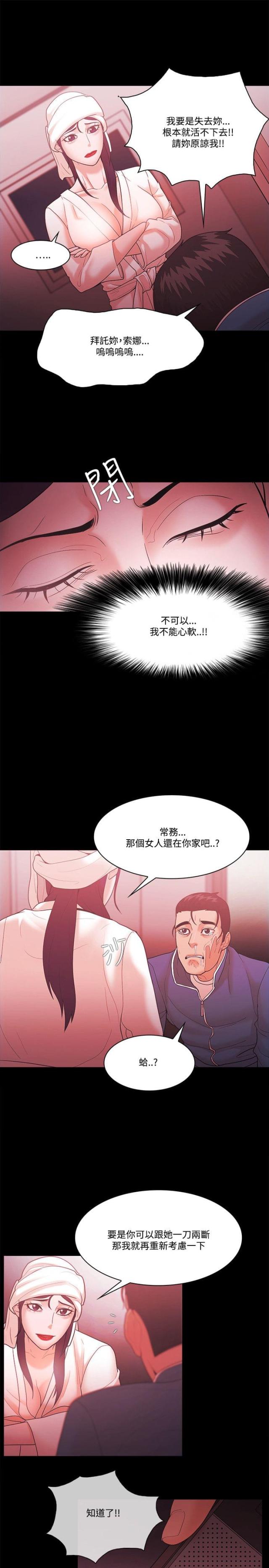 失败者失败者漫画,第76话3图