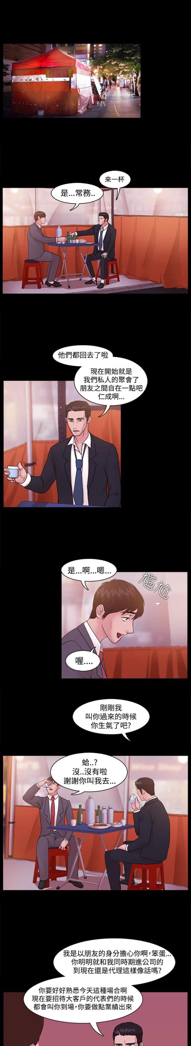 失败者米津玄师漫画,第7话1图