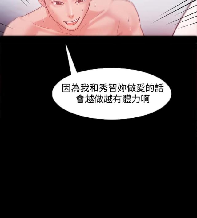 失败者歌曲漫画,第45话5图