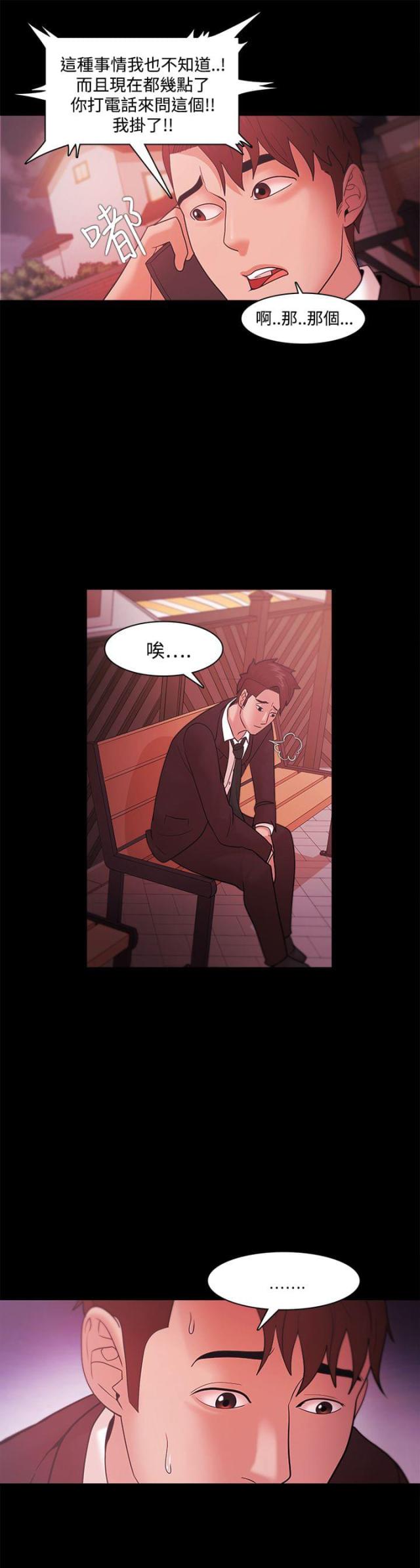 失败者的春秋txt下载全文漫画,第56话5图