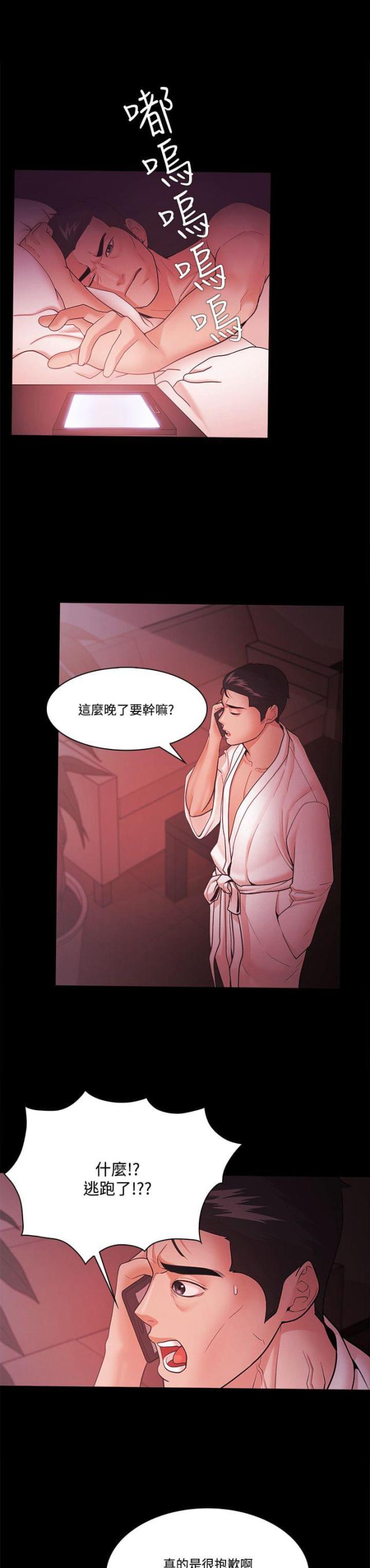 失败者lol漫画漫画,第74话1图