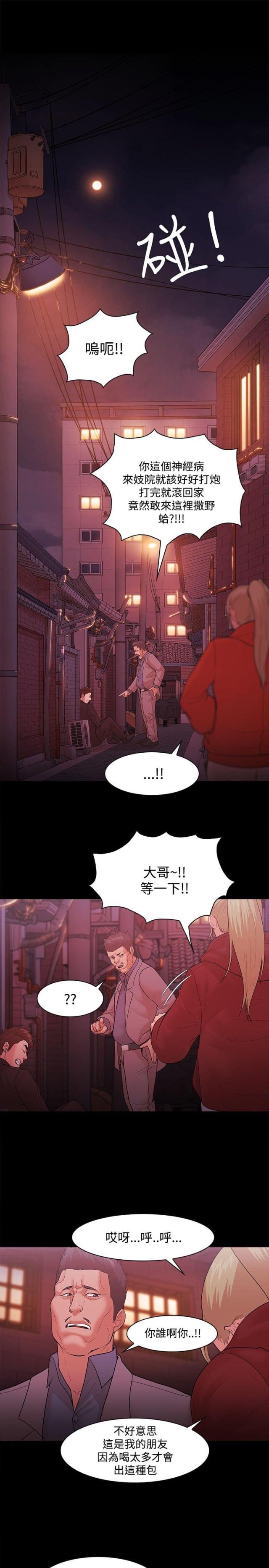 失败者们的爱情漫画,第68话5图