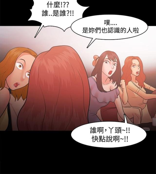 失败者的春秋听书漫画,第34话2图
