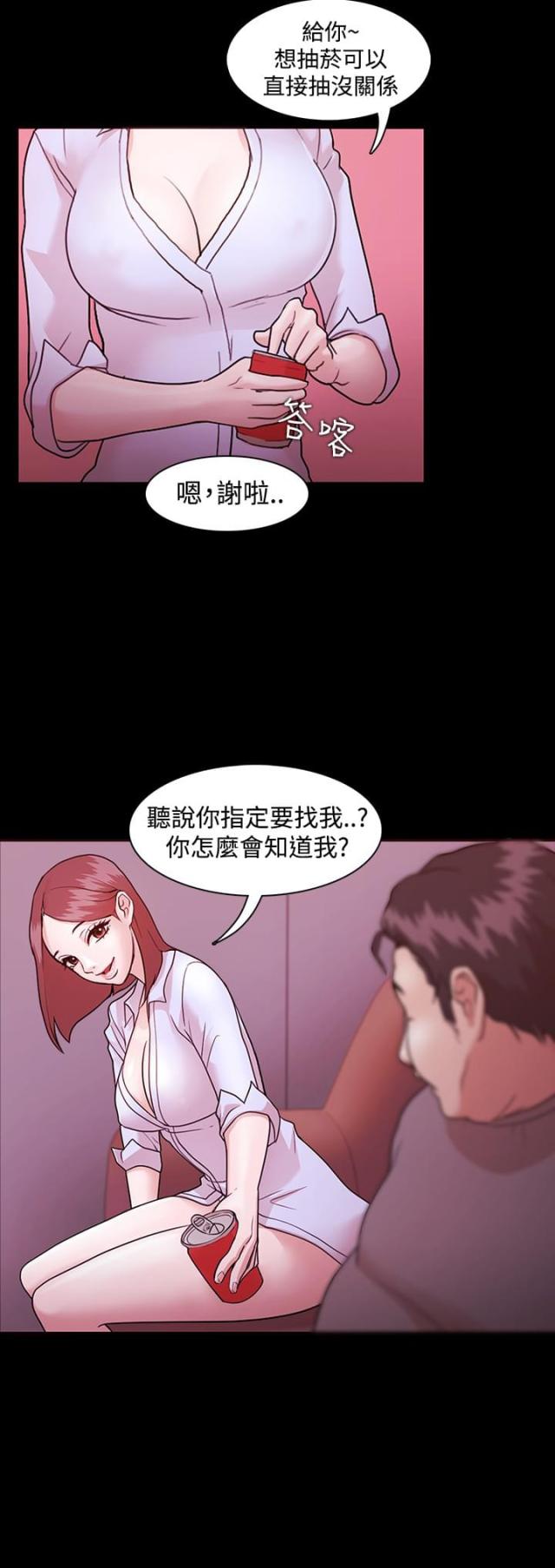 失败者游戏小说漫画,第3话4图