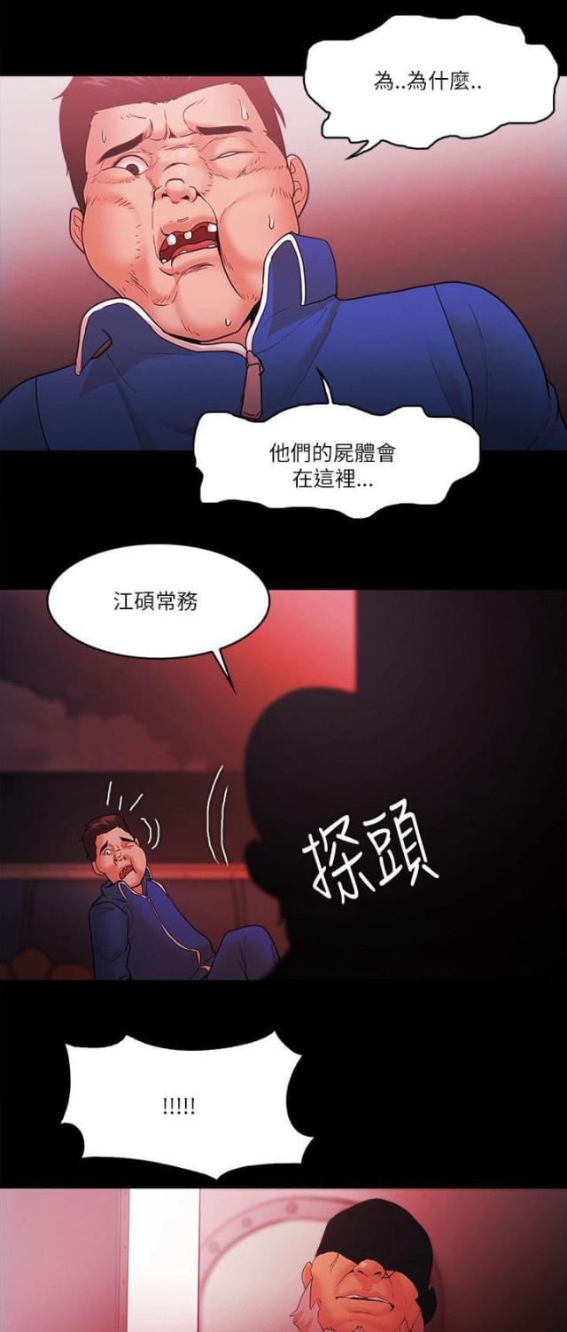 失败者小说檀东意漫画,第98话4图