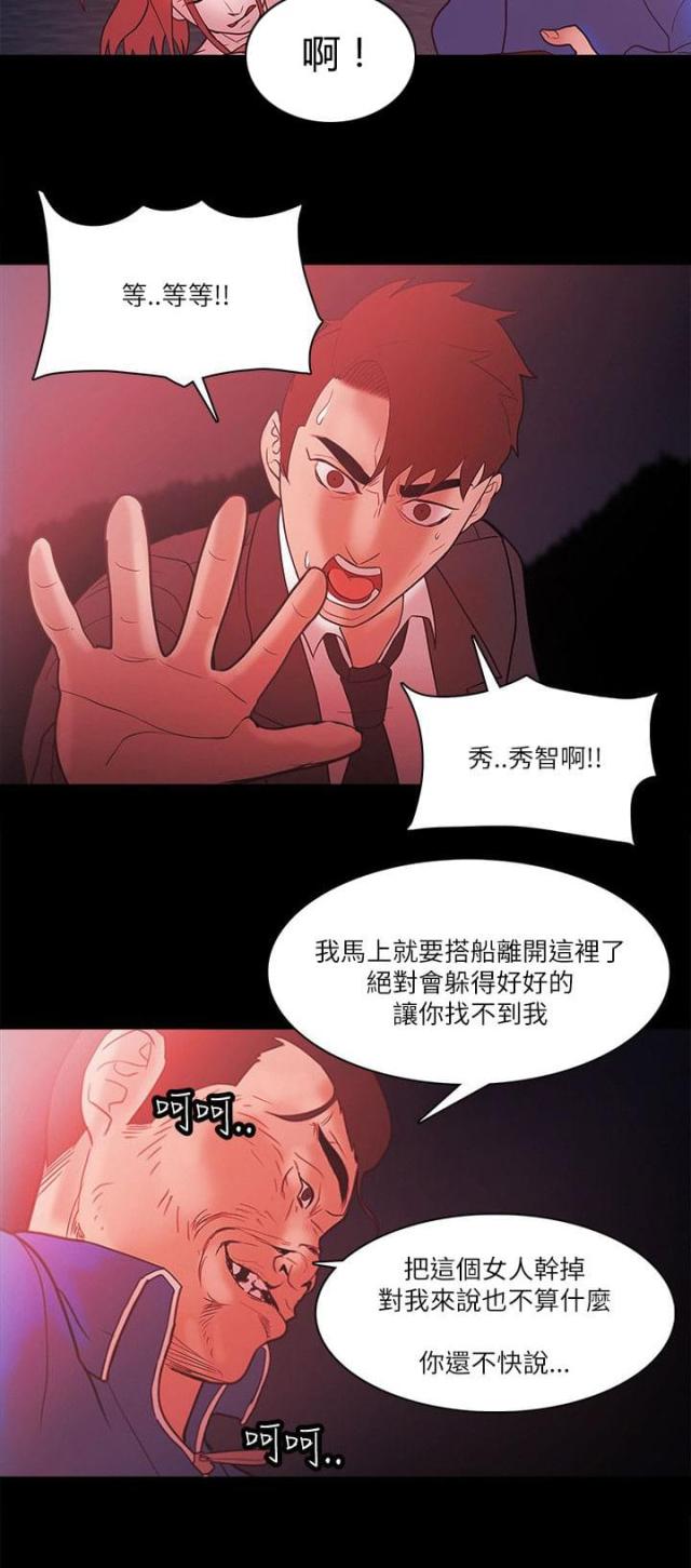 失败者的英文漫画,第96话5图