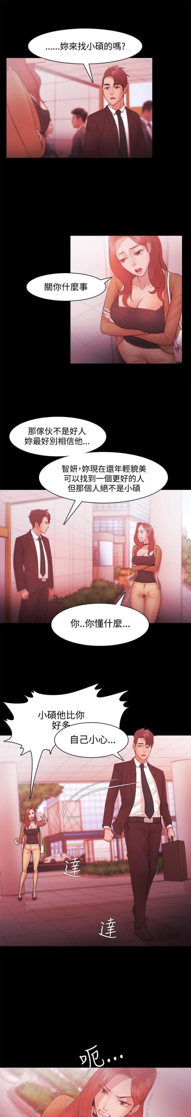 失败者免费观看完整版漫画,第48话5图