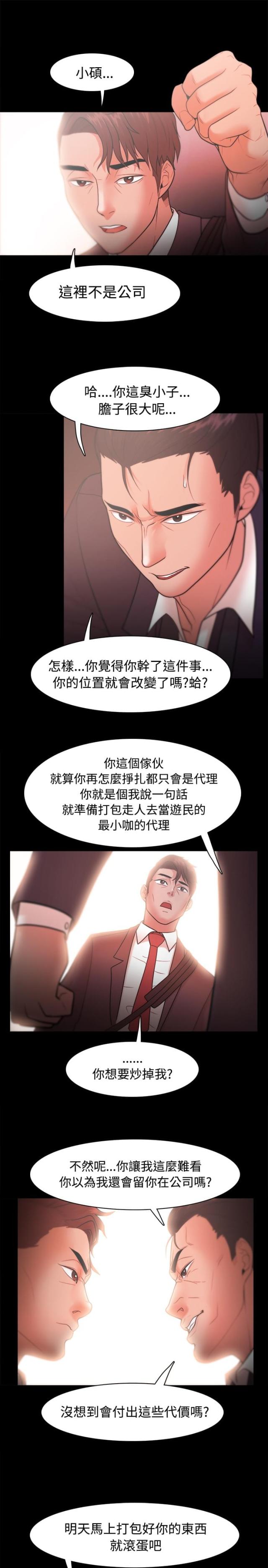失败者loser漫画,第36话3图