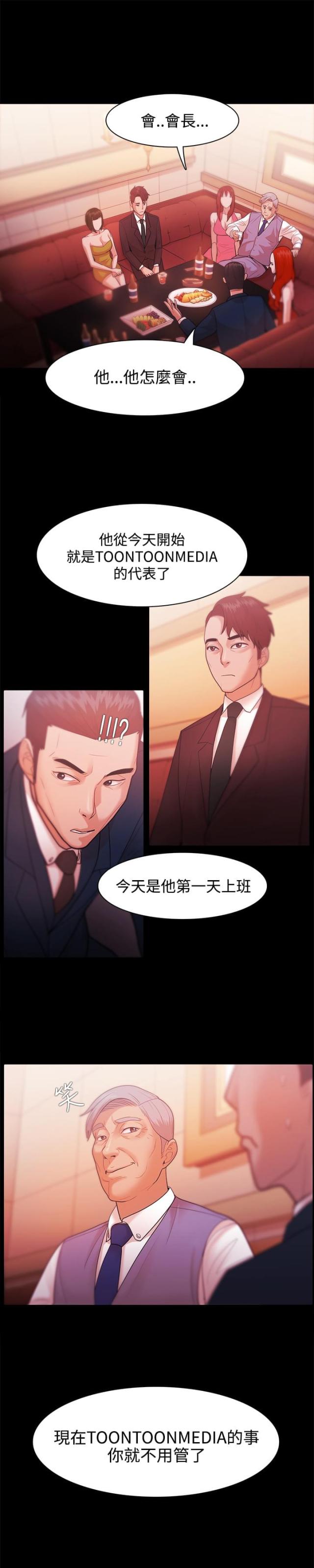 失败者免费观看完整版漫画,第44话3图