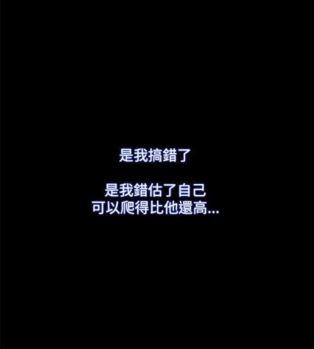 失败者豆瓣漫画,第71话4图