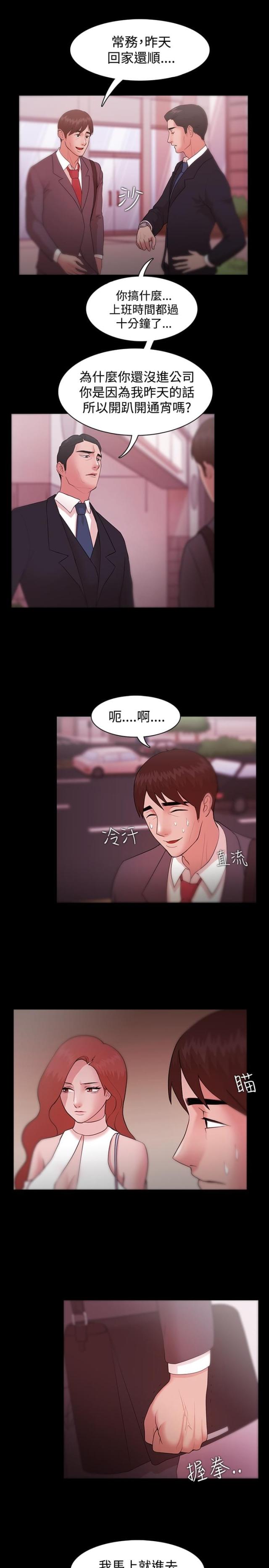 失败者的飞翔歌曲漫画,第13话3图