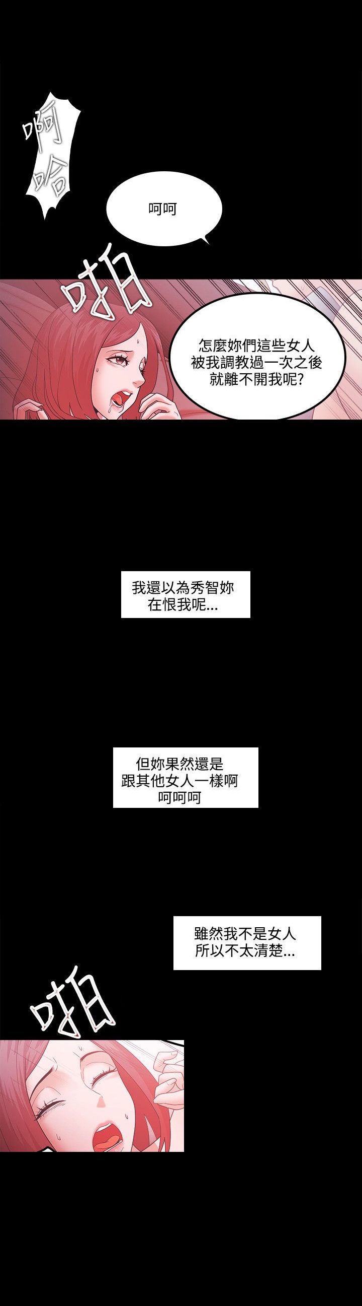 失败者的春秋pdf微盘漫画,第88话3图