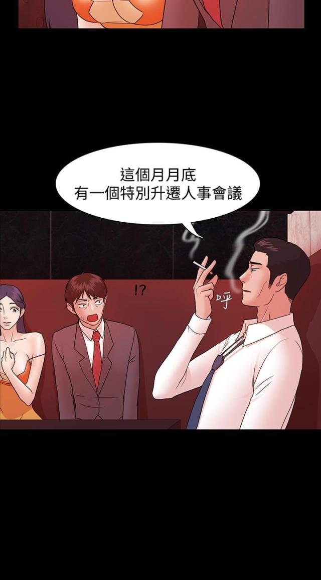 失败者的春秋听书漫画,第6话2图