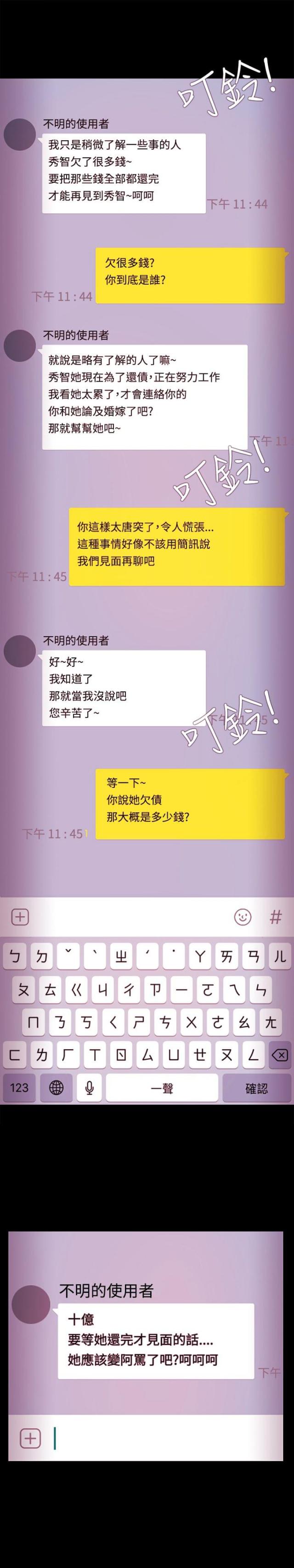 失败者单词漫画,第57话2图
