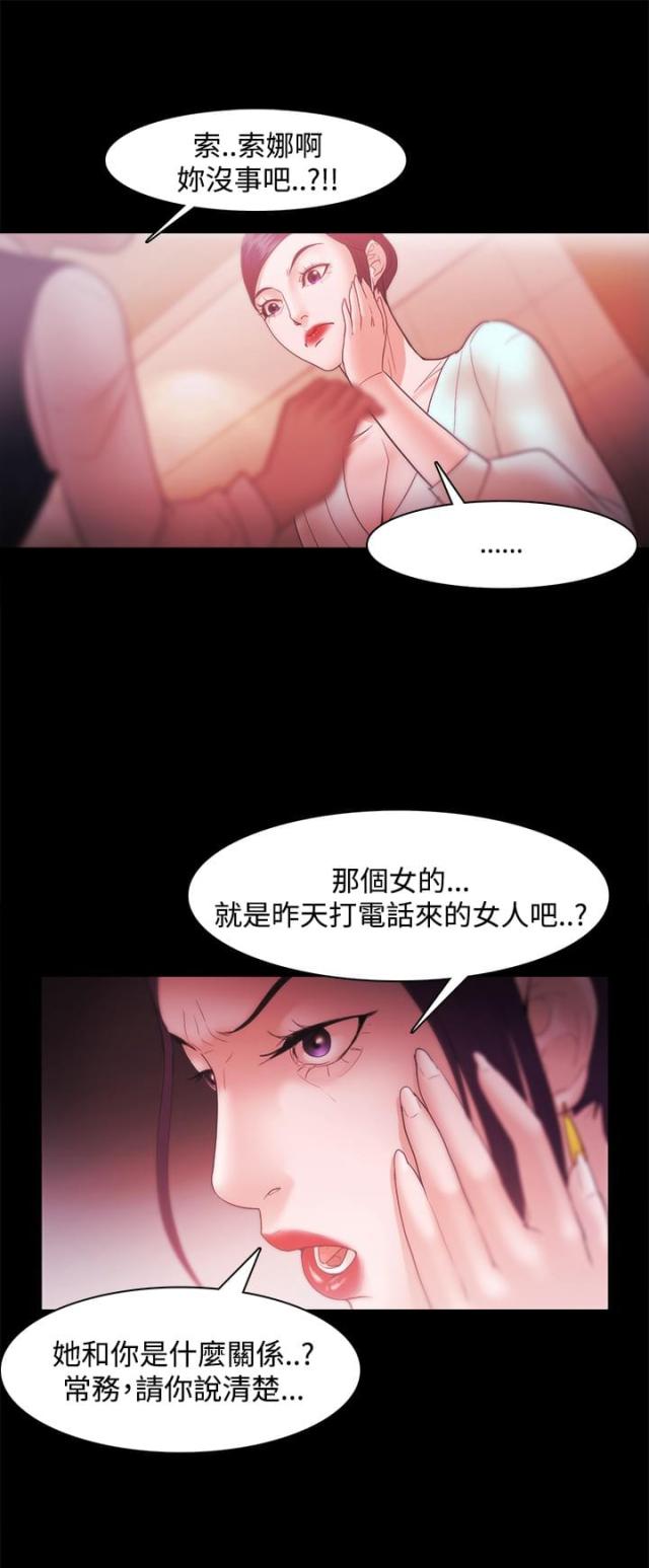 失败者的英文怎么写漫画,第49话3图