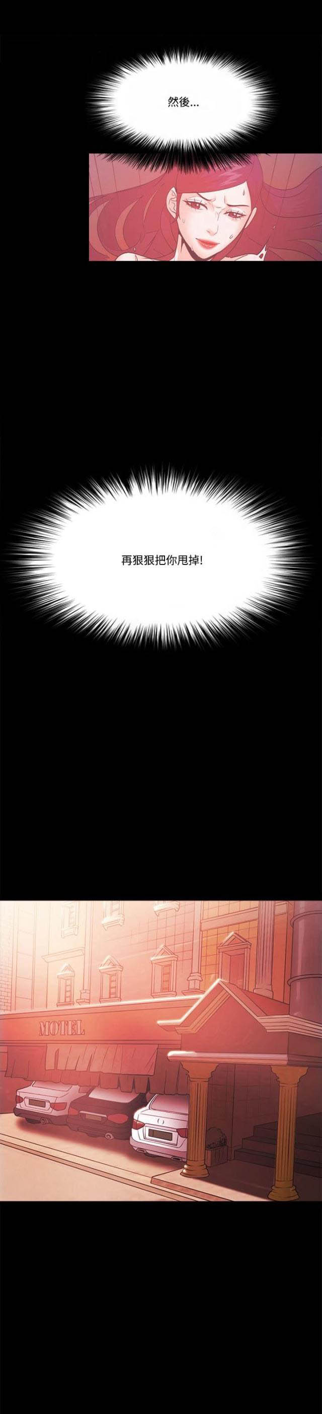 失败者电影美国漫画,第81话1图