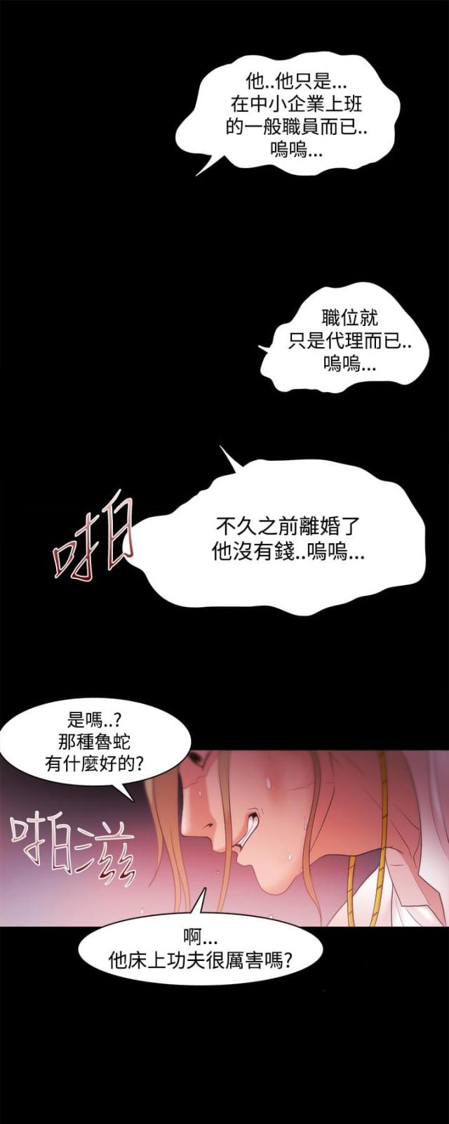 失败者的英文怎么写漫画,第49话4图