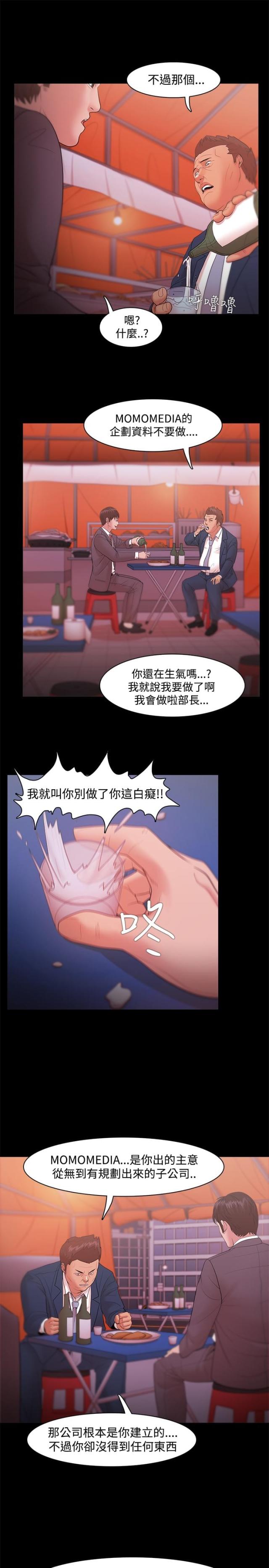 失败者失败者漫画,第28话1图