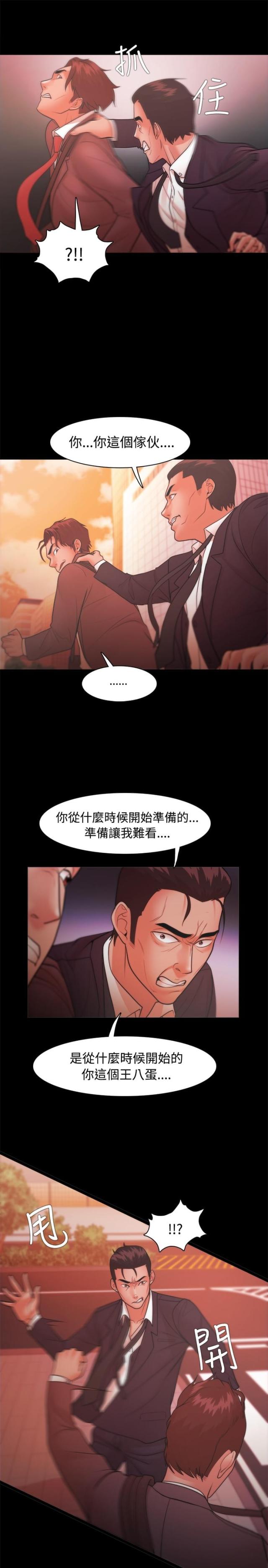 失败者loser漫画,第36话1图