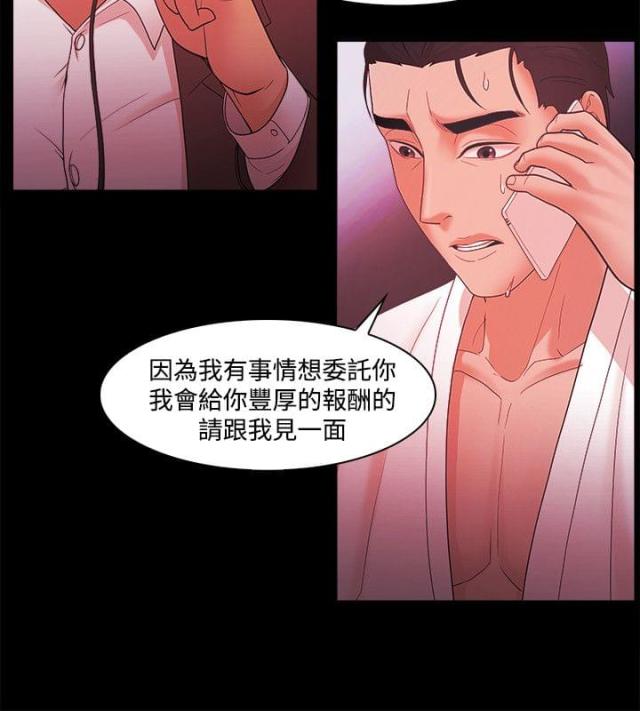 失败者英文漫画,第64话2图
