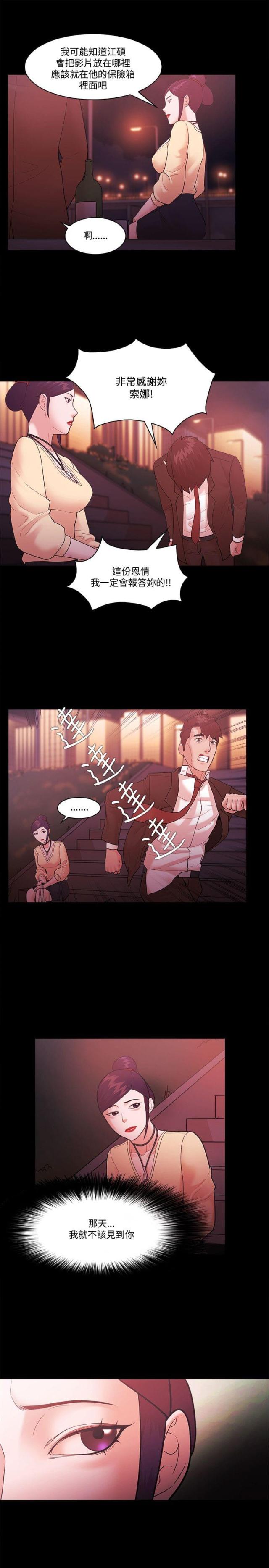 失败者日语翻译漫画,第73话5图