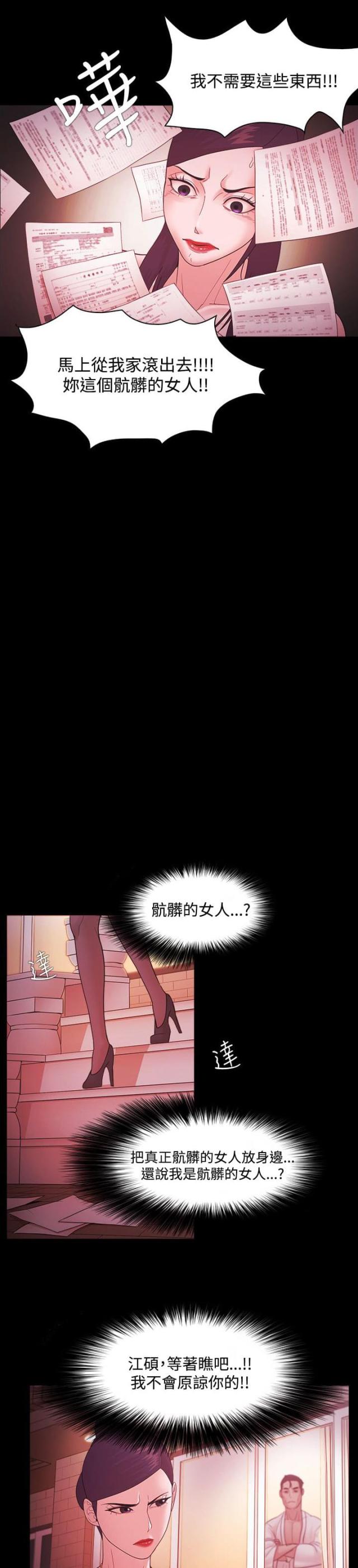 失败者电视剧漫画,第63话3图
