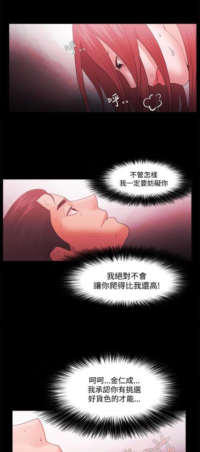失败的man漫画,第65话3图